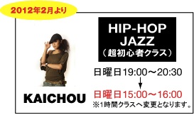 2012年2月よりKAICHOUクラス時間変更