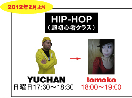 2012年2月よりHIP-HOP超初心者クラス時間・インストラクター変更