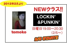 2012年2月よりtomoko先生LOCKIN' & PUNKIN' NEWクラススタート！！