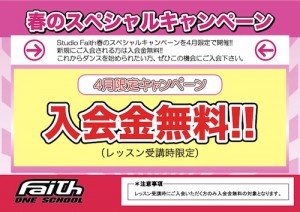 2012年春のスペシャルキャンペーン