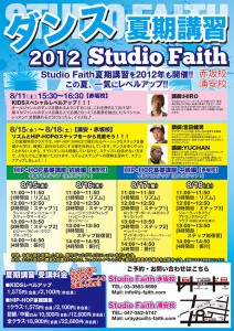 Studio Faith 赤坂校・浦安校 夏期講習 2012