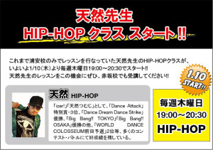 天然先生 HIP-HOPクラススタート!!