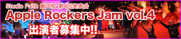 Apple Rockers Jam vol.4 出演者募集！！