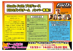 2012年12月KIDS選抜チームオーディション