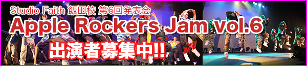 Studio Faith飯田校第6回発表会 Apple Rockers Jam vol.6 出演者募集中!!