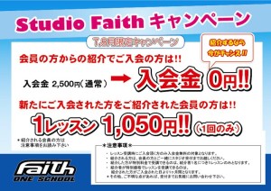 Studio Faith キャンペーン!!