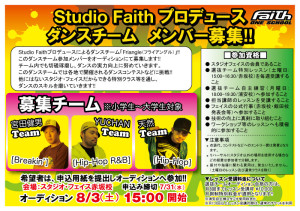 Studio Faithプロデュース ダンスチームメンバー募集!!