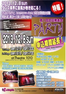 2013 Party 告知