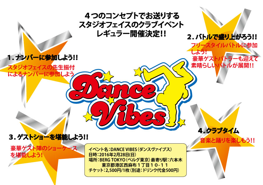 DANCEVIBES-v8-告知-2-cs5